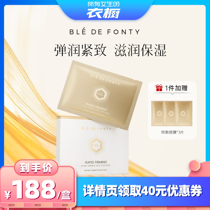 【所有女生的衣橱直播间】枫缇紧塑抗皱颈膜5片/盒图片