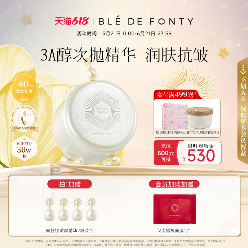 枫缇3重视黄醇精华胶囊HPR维A醇Pro玻尿酸早C晚A保湿抗皱精华油