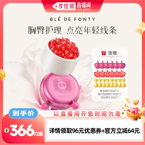 【李佳琦直播间母婴节】枫缇高阶胸部精华油/臀部精华油