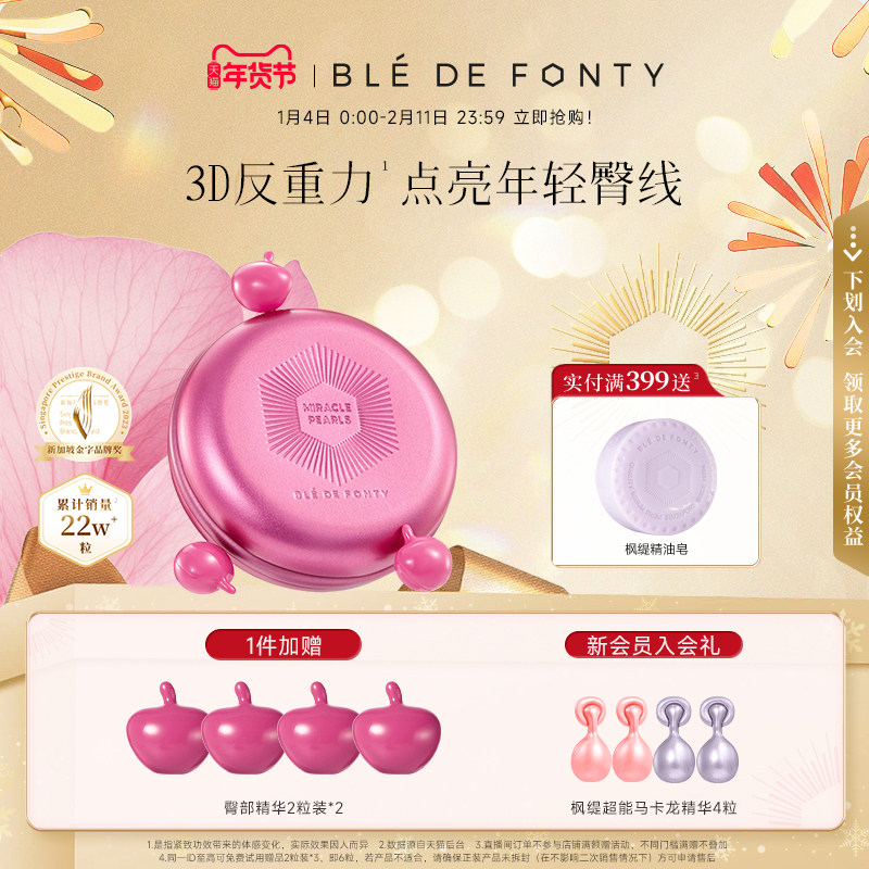 【顺丰包邮】枫缇抗皱紧致臀部护理精华油pp屁屁油蜜桃臀15粒,美容护肤/美体/精油,身体护理油,淘宝优惠券,粉丝福利购,淘宝优惠卷