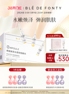 枫缇焕泽水感安瓶精华液维生素E保湿面部精华2ml*15支