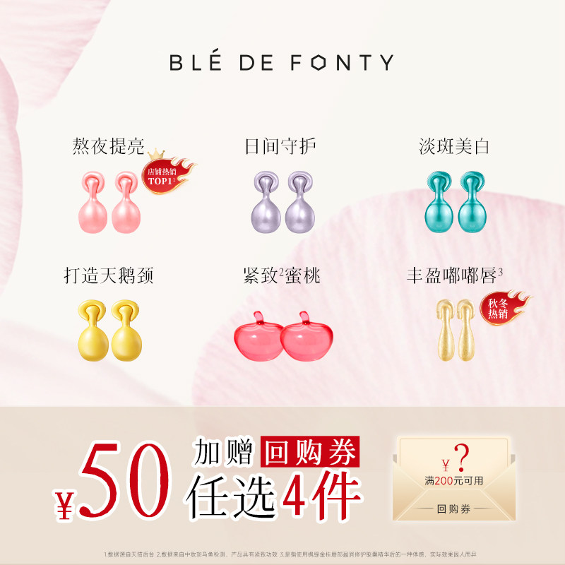 【50元任选4件】枫缇精华油体验尝鲜礼 返回购券,美容护肤/美体/精油,旅行装/体验装,淘宝优惠券,粉丝福利购,淘宝优惠卷