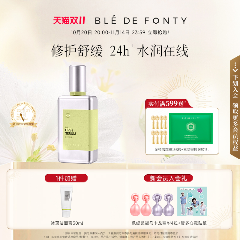 2.0枫缇冰藻晶透修护精华液120ml