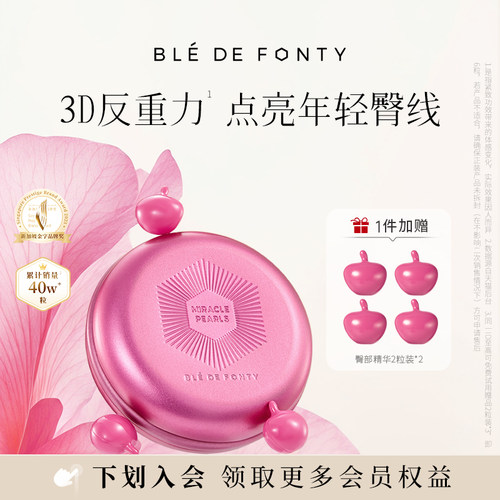 【顺丰包邮】枫缇抗皱紧致臀部护理精华油pp屁屁油蜜桃臀15粒