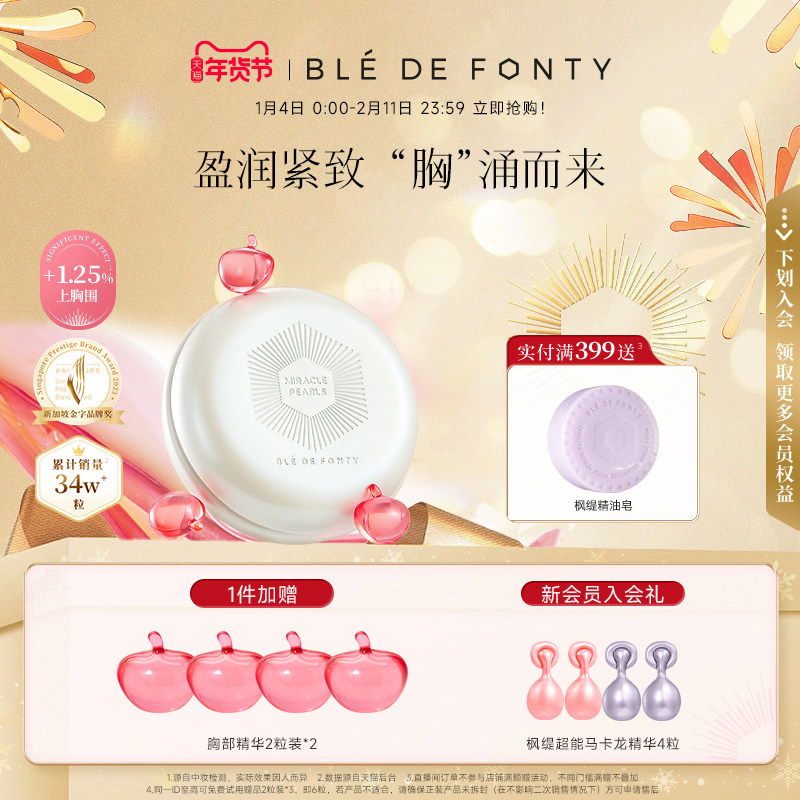 【顺丰包邮】新加坡枫缇蜜桃精华油盈润美胸部护理紧致葛根胶囊,美容护肤/美体/精油,身体精华,淘宝优惠券,粉丝福利购,淘宝优惠卷