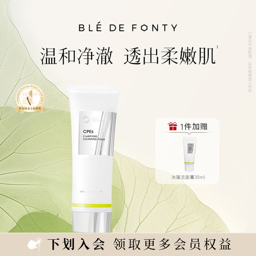 枫缇冰藻净澈洁面膏120ml