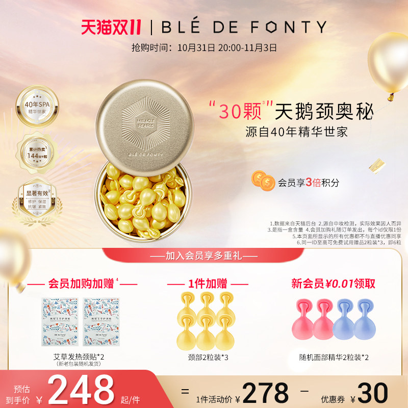 新加坡枫缇向日葵颈部精华油胶囊保湿紧致修护颈纹脖颈霜颈膜30粒属于什么档次？