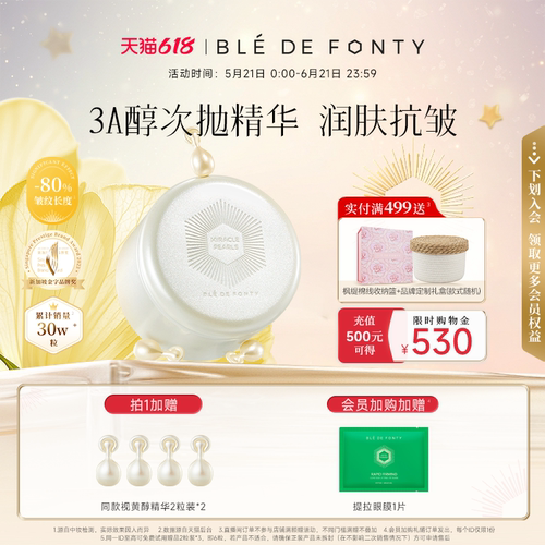 枫缇抗皱保湿三重视黄醇精华胶囊