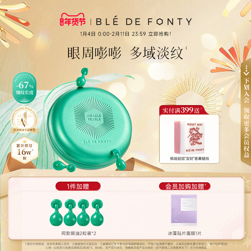 枫缇抗皱熠奢眼部精华胶囊眼油保湿紧致舒缓眼胶绿胶0.2ml*30粒,美容护肤/美体/精油,眼部精华,淘宝优惠券,粉丝福利购,淘宝优惠卷