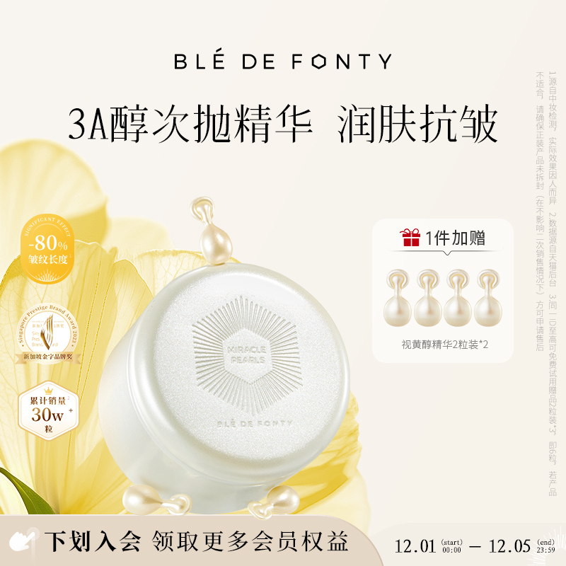 枫缇3重视黄醇精华胶囊HPR维A醇Pro玻尿酸早C晚A保湿抗皱精华油 - 封面