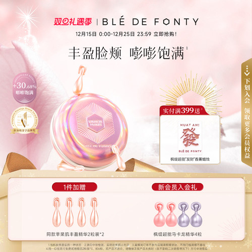 【顺丰包邮】枫缇面中丰盈紧塑美容胶囊精华油法令纹苹果肌下垂