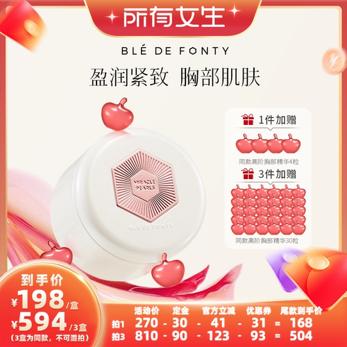 【加购10月16号所有女生直播间】枫缇胸部胶囊精华/臀部胶囊精华