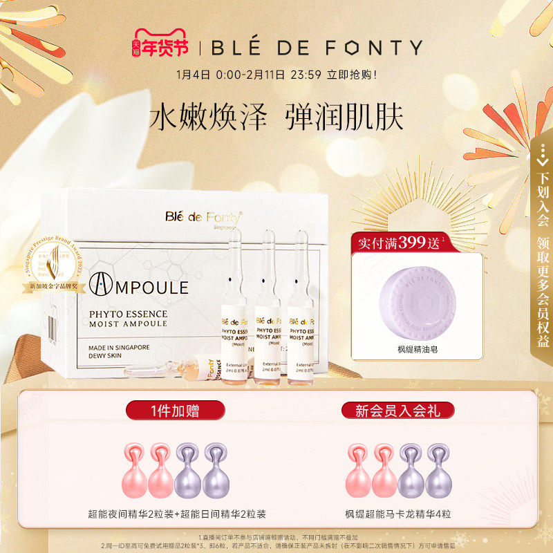 枫缇焕泽水感安瓶精华液维生素E保湿面部精华2ml*15支,美容护肤/美体/精油,安瓶/原液,淘宝优惠券,粉丝福利购,淘宝优惠卷