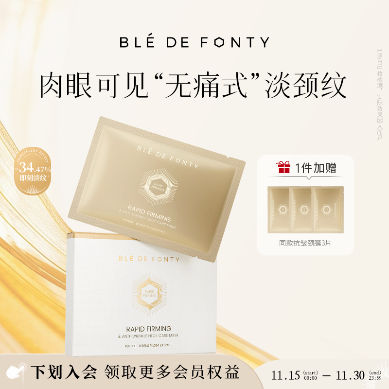 枫缇紧塑抗皱颈膜颈纹贴透明质酸钠颈部护理劲膜面膜5片/盒