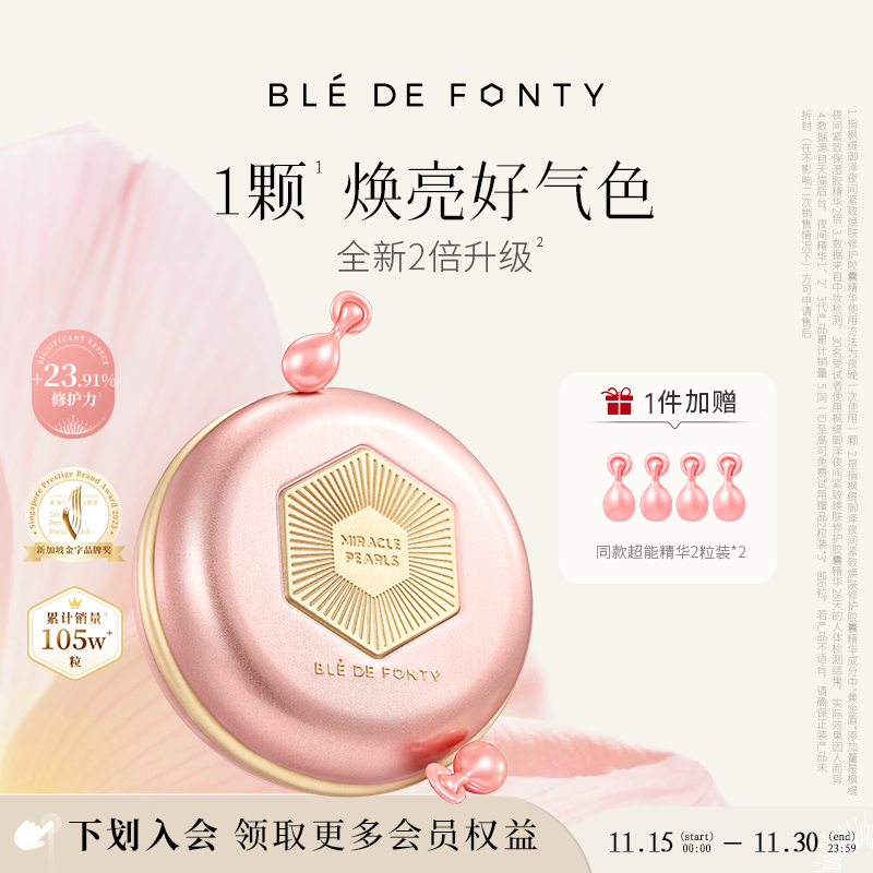 3代枫缇御泽夜间紧致焕肤修护胶囊红石榴抗皱超能熬夜精华油28粒