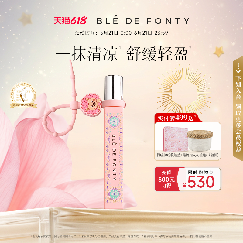 枫缇轻盈舒缓保湿精华油清凉薄荷滚珠10ml
