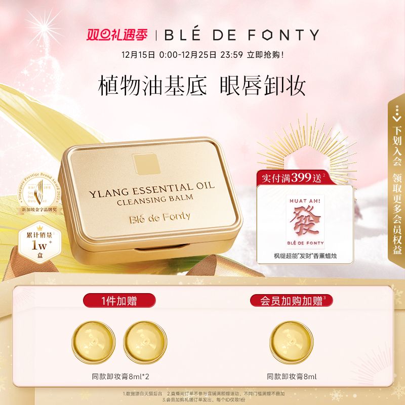 【顺丰包邮】枫缇黄油卸妆膏女眼唇卸妆脸部清洁不糊眼依兰精油