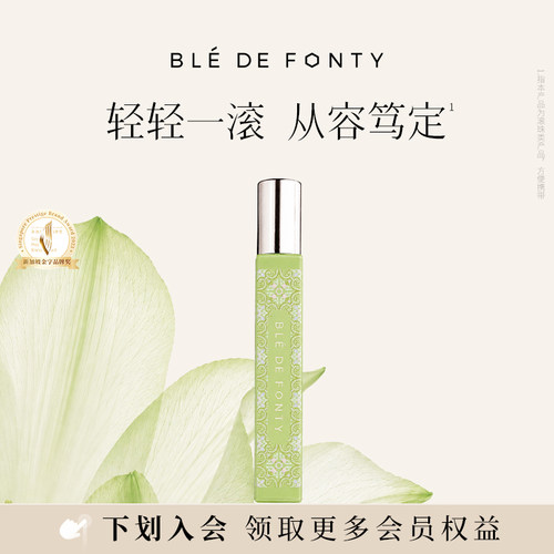 Ble de Fonty/枫缇枫缇轻盈舒缓保湿精华油清凉薄荷滚珠青藤10ml