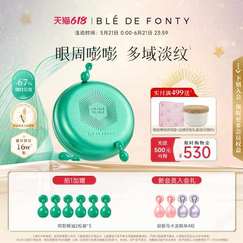 枫缇抗皱熠奢眼部精华胶囊眼油保湿紧致舒缓眼胶绿胶0.2ml*30粒