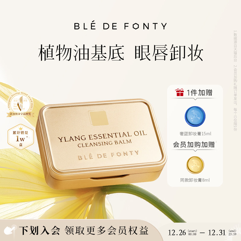 枫缇卸妆膏脸部清洁不糊眼