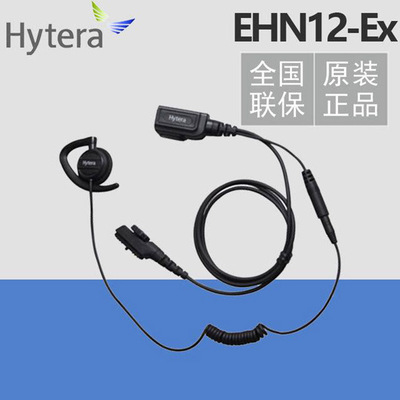 适用海能达防爆耳机耳挂无咪管