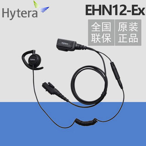 适用海能达防爆耳机耳挂无咪管