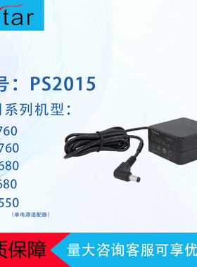 海能达PDC550对讲机PDC680/PTC760配件充电插头PS2015电源适配器
