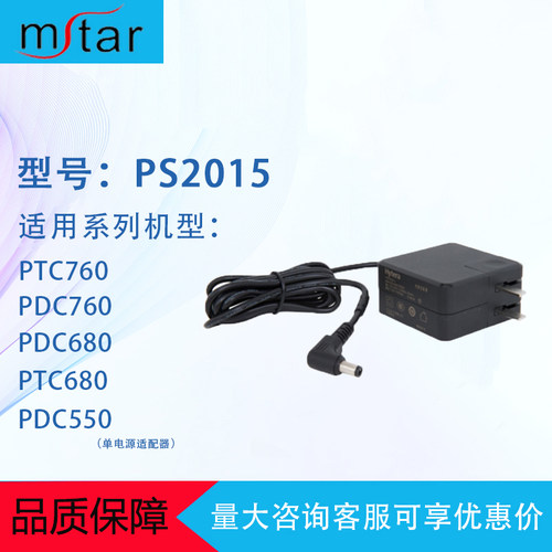 海能达PDC550对讲机PDC680/PTC760配件充电插头PS2015电源适配器