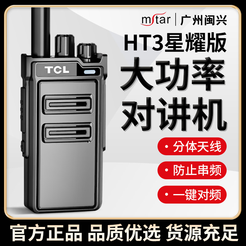 闵兴通对讲机大功率巡查对讲器