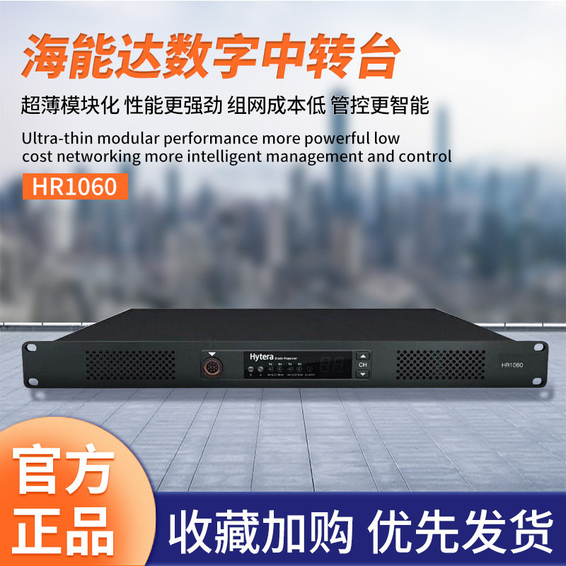 海能达中转台数字精选中继台大
