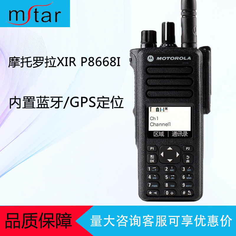 摩托XIRP8668i防爆工地手台