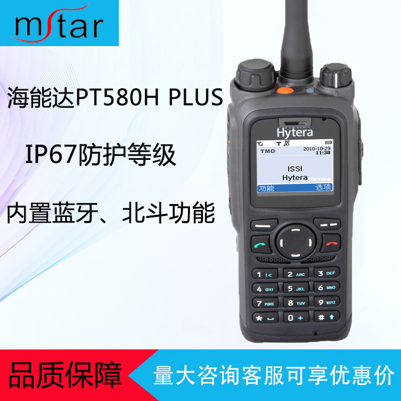 海能达数字对讲机PT580H Plus数字集群手台全双工TETRA蓝牙对讲器