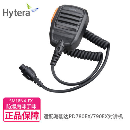 Hytera海能达SM18N4-Ex防爆肩咪手咪适配PD780EX/790Ex无线对讲机
