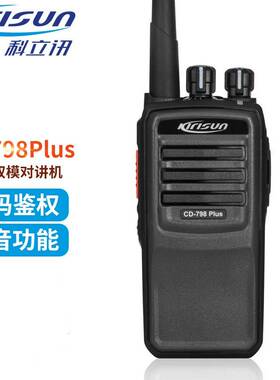 Kirisun科立讯CD-798Plus数字对讲机带录音功能DMR蓝色双模手台