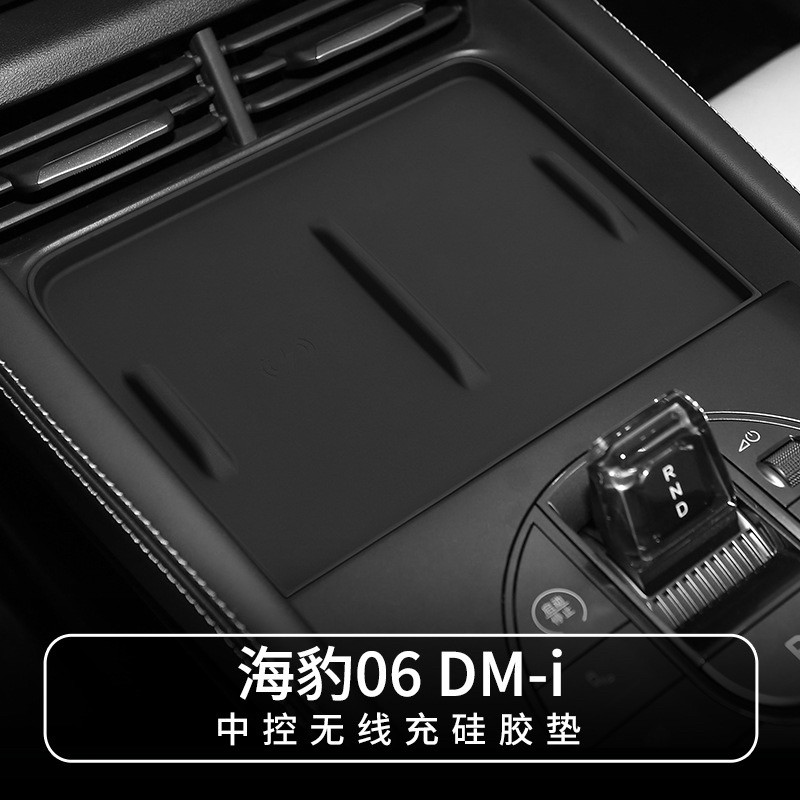 适用24-25款海豹06DM-i中控无线充硅胶垫防滑垫子中央防尘置物垫