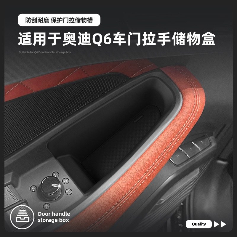 适用24-25款奥迪Q6门拉盒前后车门储物盒车用内饰品收纳置物盒