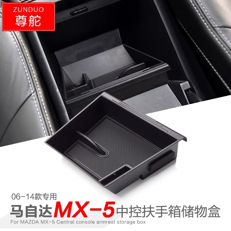 适用06-14款马自达MX-5扶手箱储物盒内饰改装中控置物收纳隔层盒