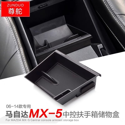 适用06-14款马自达MX-5扶手箱储物盒内饰改装中控置物收纳隔层盒