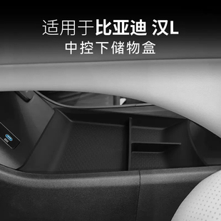 适配比亚迪25款汉L汽车内用品大全中控收纳扶手箱储物盒装饰配件