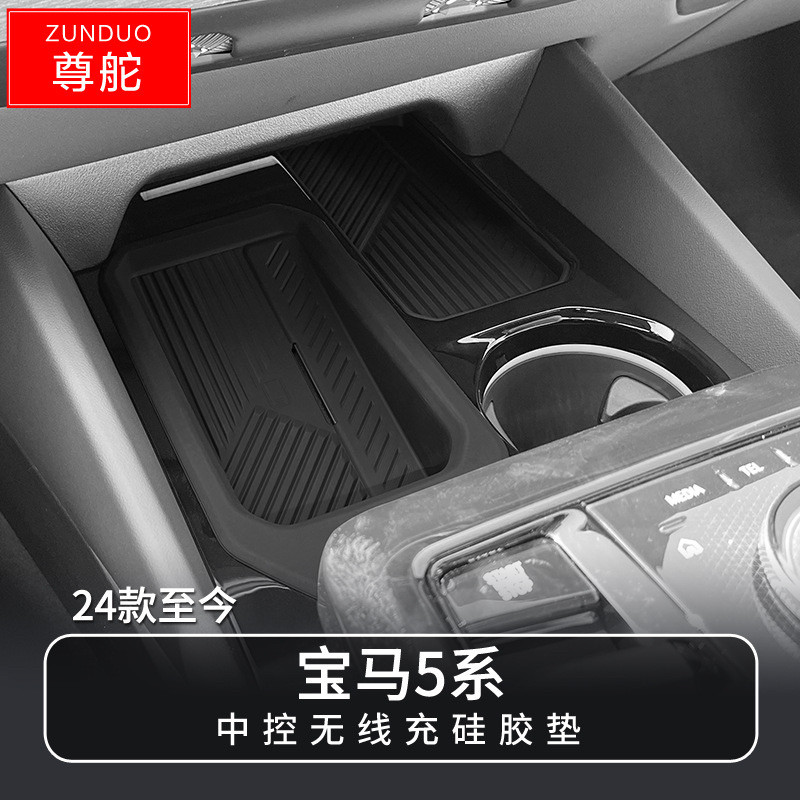 适用24-25款宝马5系无线充电硅胶垫中控防滑垫子汽车内饰防尘车垫