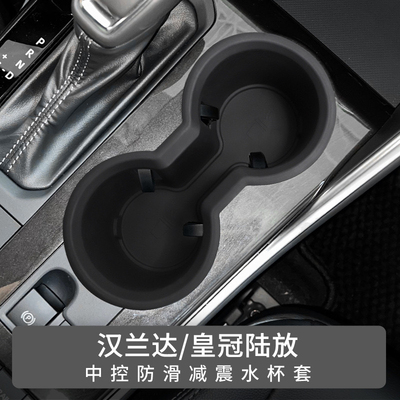 适用于22-26款汉兰达硅胶中控防滑减震水杯套皇冠陆放水杯限位座