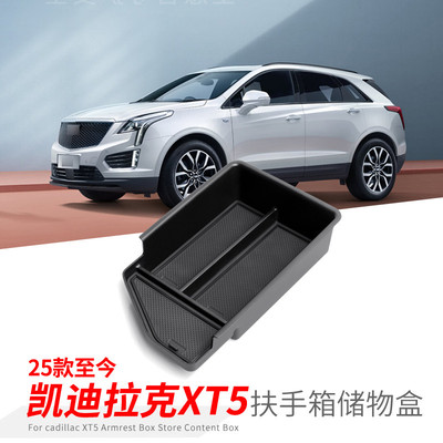 适用25-26款凯迪拉克XT5扶手箱储物盒车用改装中央控制下层置物盒