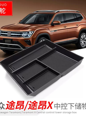 适配25款途昂380TSl四驱出众版汽车内用品大全中控下收纳扶手箱盒