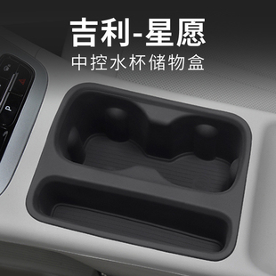 适用于25款 星愿硅胶中控水杯盒储物盒水杯座减震套限位饮料座