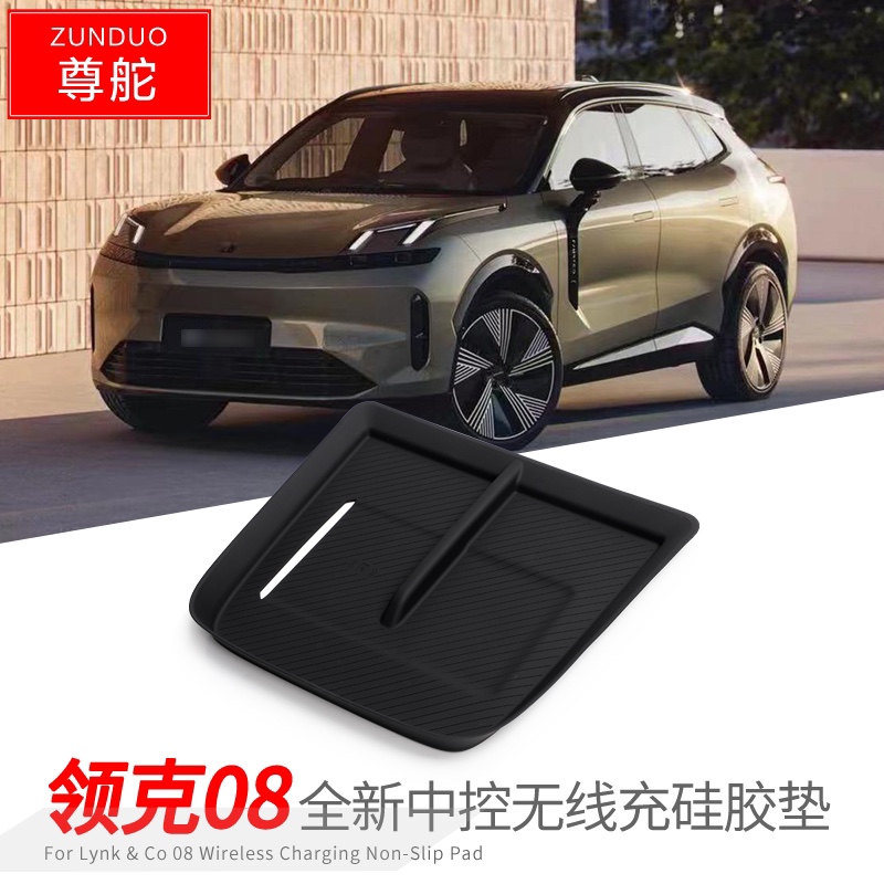 适用23-26款领克08中控无线充硅胶垫装饰收纳垫置物装饰防尘配件