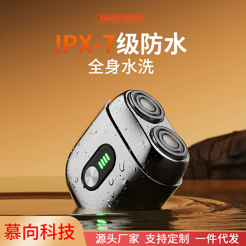 慕向新款剃须刀电动男士迷你旅行便携式新款送男友全身水洗刮胡刀