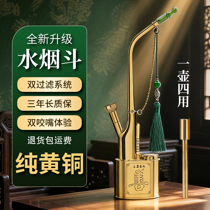复古全套礼盒黄铜老式过滤水烟壶