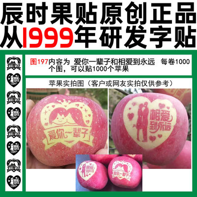 苹果印字胶带式辰时果贴桃石榴