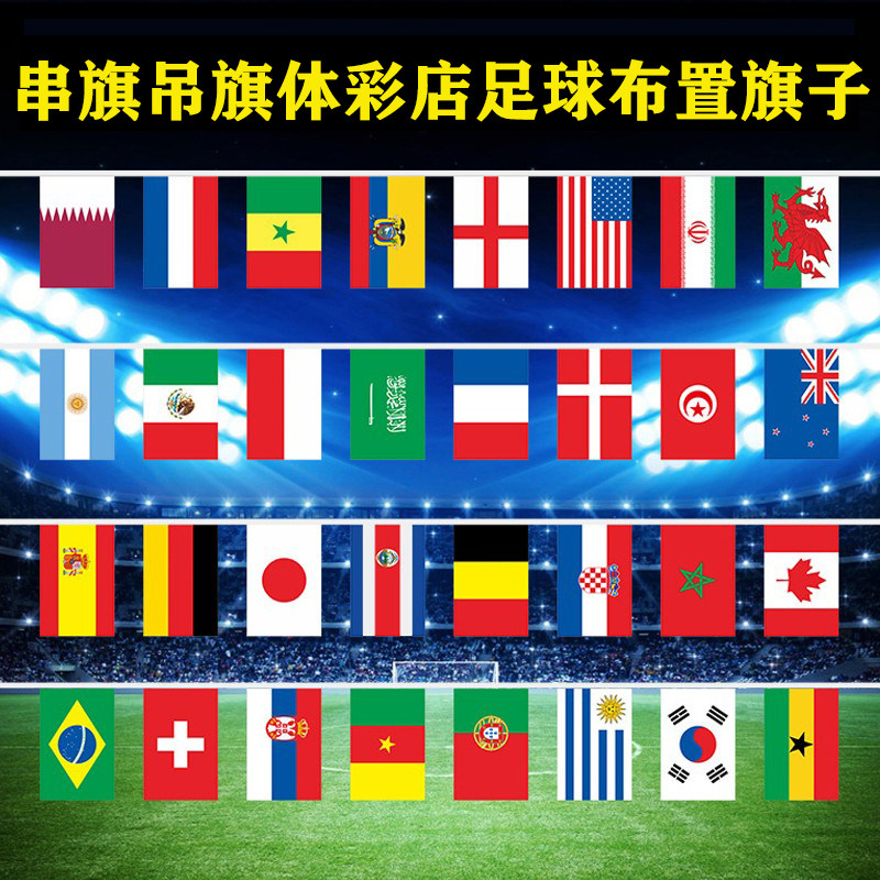 2026世界杯装饰用品串旗旗帜吊旗国旗酒吧商场体彩店足球布置旗子