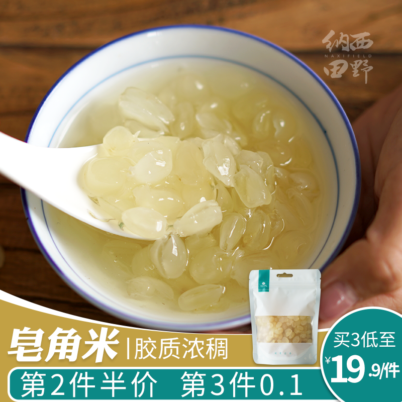 云南双荚电烤皂角米天然野生糖水10-10新券